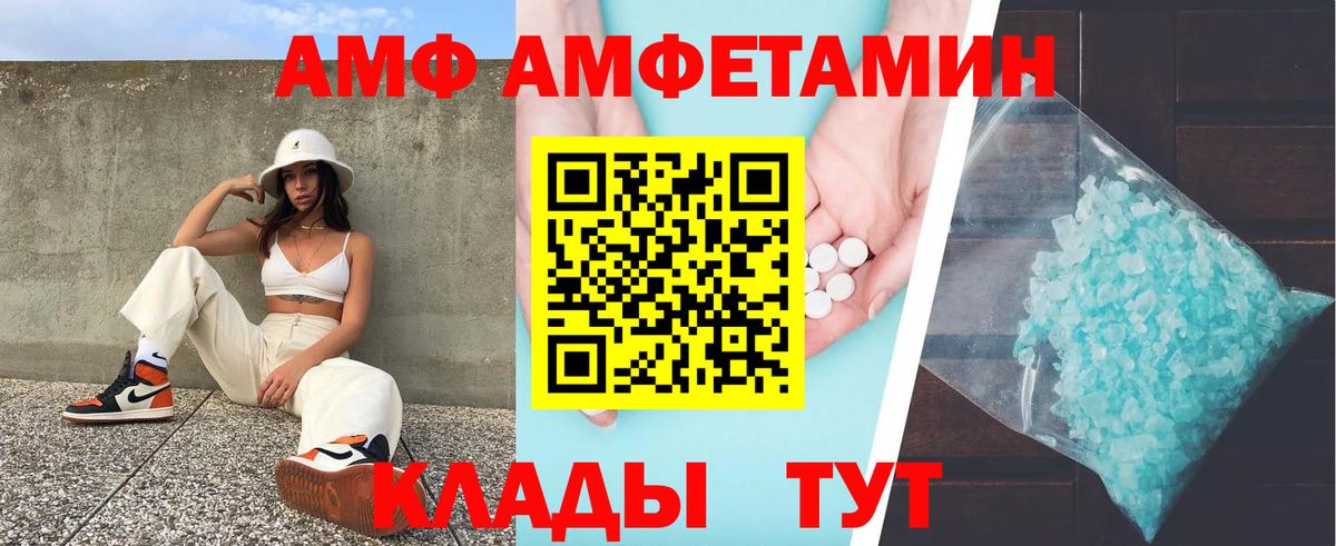 АМФЕТАМИН  Amphetamine VHQ  Вход с VPN  Пугачёв 