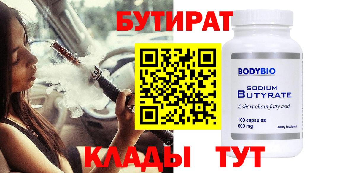 БУТИРАТ бутик Пугачёв