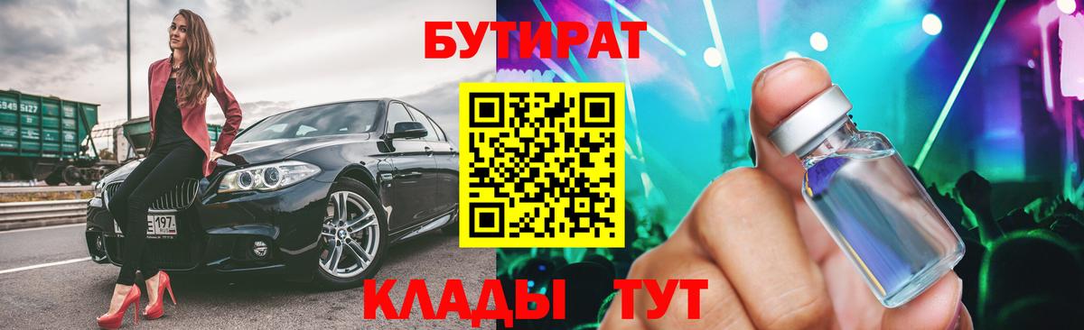 БУТИРАТ  Вход с VPN  Пугачёв  Бутират вода 