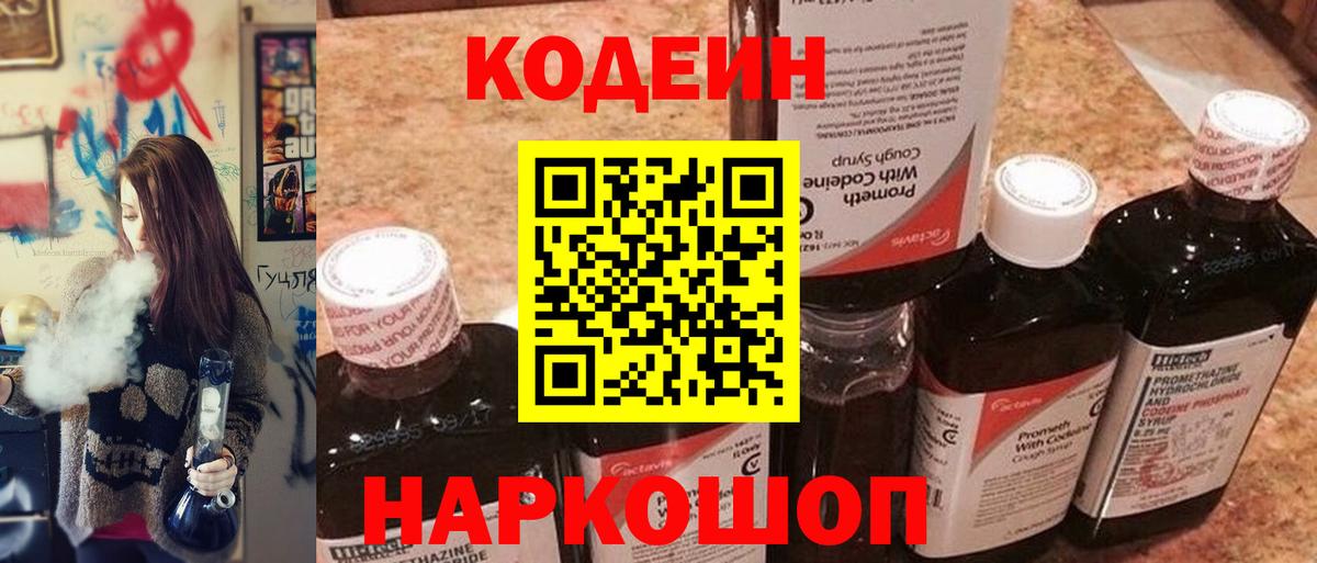 Пугачёв  Codein напиток Lean (лин)  купить  цена  Вход с VPN  Кодеин Purple Drank 