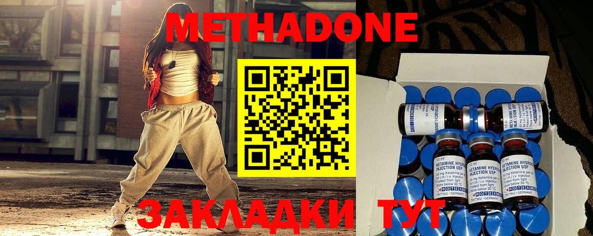 МЕТАДОН кристалл  Метадон VHQ  Вход с VPN  Пугачёв 